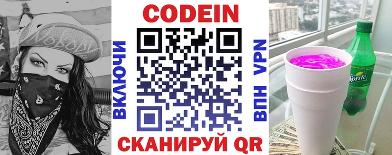 Codein напиток Lean (лин)  Купить закладки  Волхов 